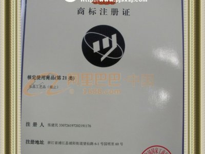 唯依水晶注冊商標(biāo)證