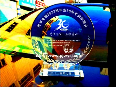 30年同學聚會紀念品 sj-044