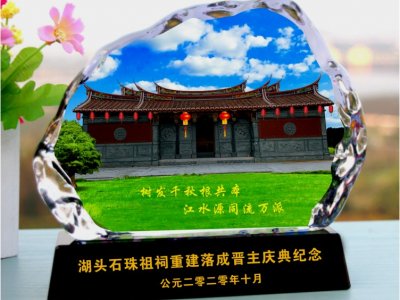 祖祠修繕落成慶典紀念贈品 sj-011