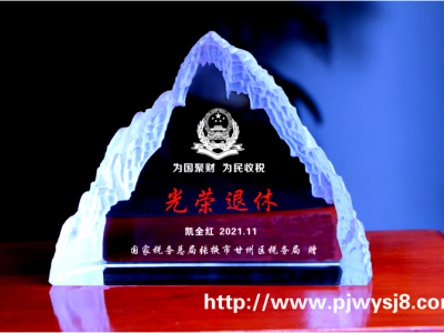 退休紀(jì)念品定制 sj-007