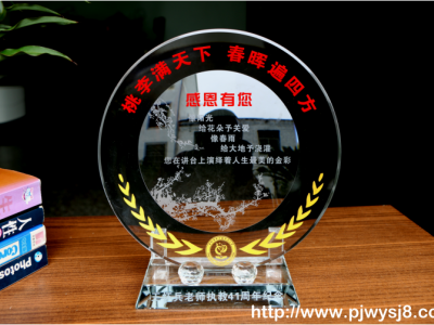 退休老教師送什么紀念品  sj-026