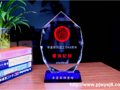 給退休人員買紀念品 sj-028
