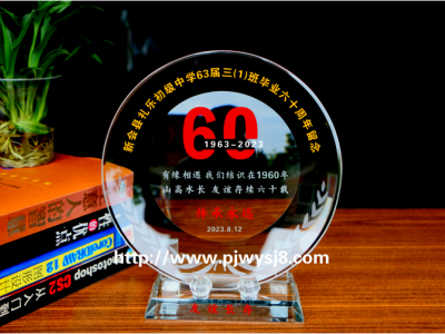 60周年同學聚會紀念品 sj-100
