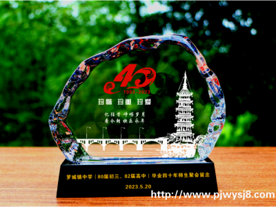 四十年同學(xué)聚會(huì)紀(jì)念品 sj-078