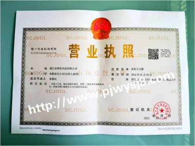 企業(yè)營業(yè)執(zhí)照